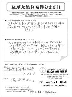 アンケート写真