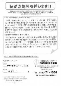 sanno riki higasiarima