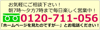 お問い合わせ用バナー