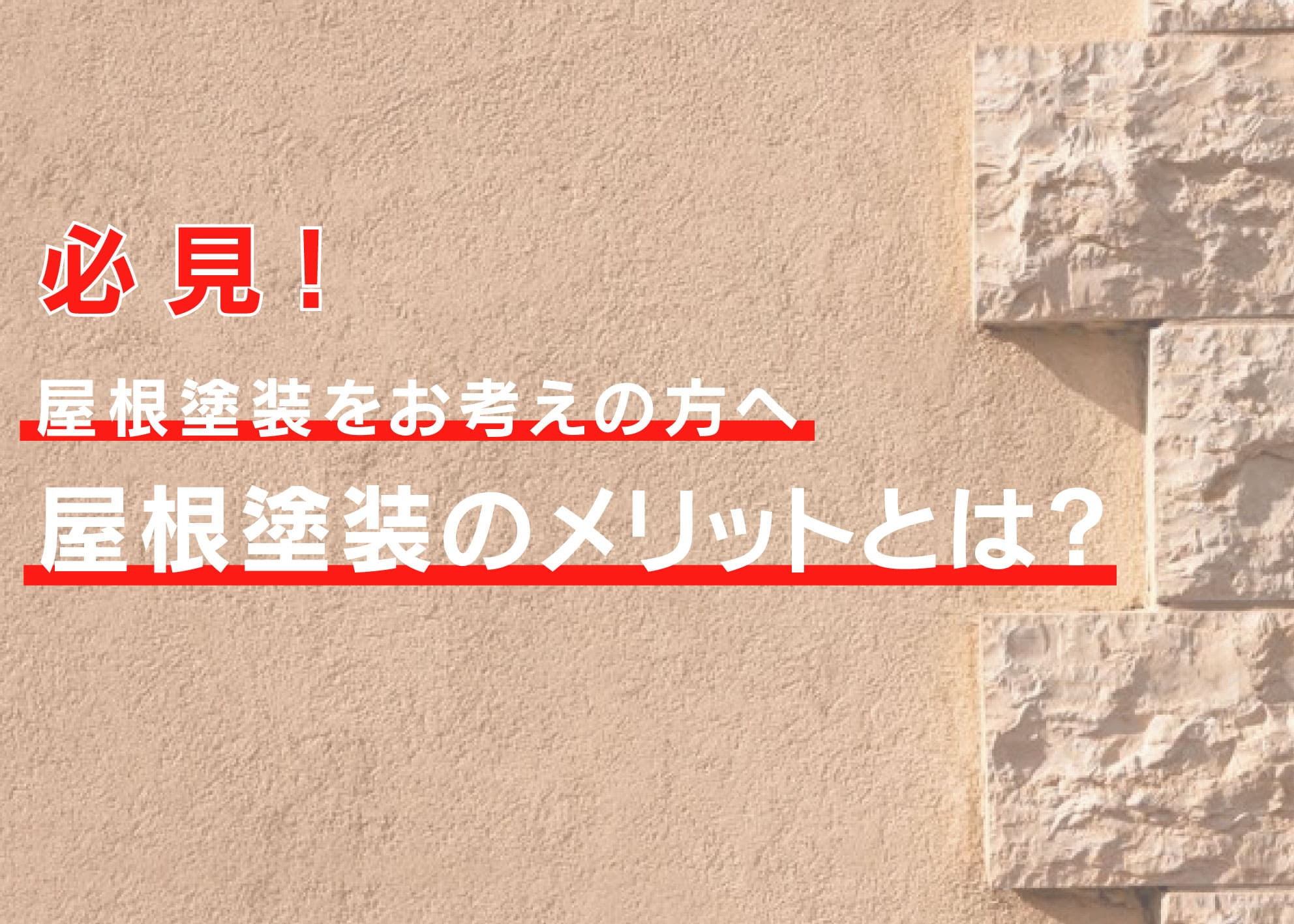 川崎市で屋根塗装をお考えの方必見!屋根塗装のメリットとは?