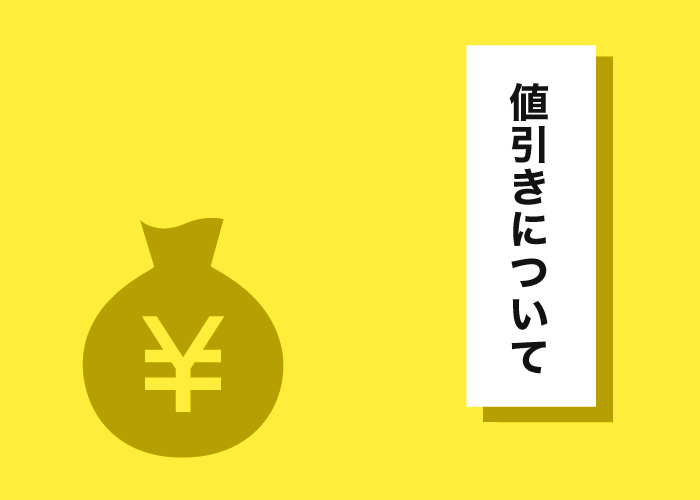 外壁塗装をお考えの方へ 値引きについて解説します 川崎の外壁塗装 屋根塗装などなら 池田塗装