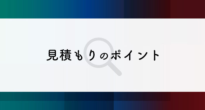 横浜で外壁塗装をお考えの方必見！見積もりのポイントについて解説します