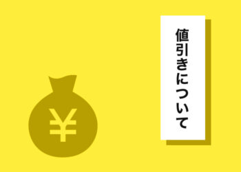 外壁塗装をお考えの方へ！値引きについて解説します