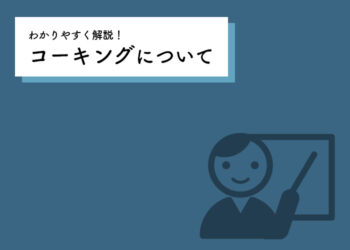 外壁塗装をお考えの方必見！コーキングについてわかりやすく解説します！