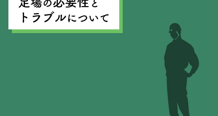 外壁塗装をお考えの方へ！足場の必要性とトラブルについて紹介します！