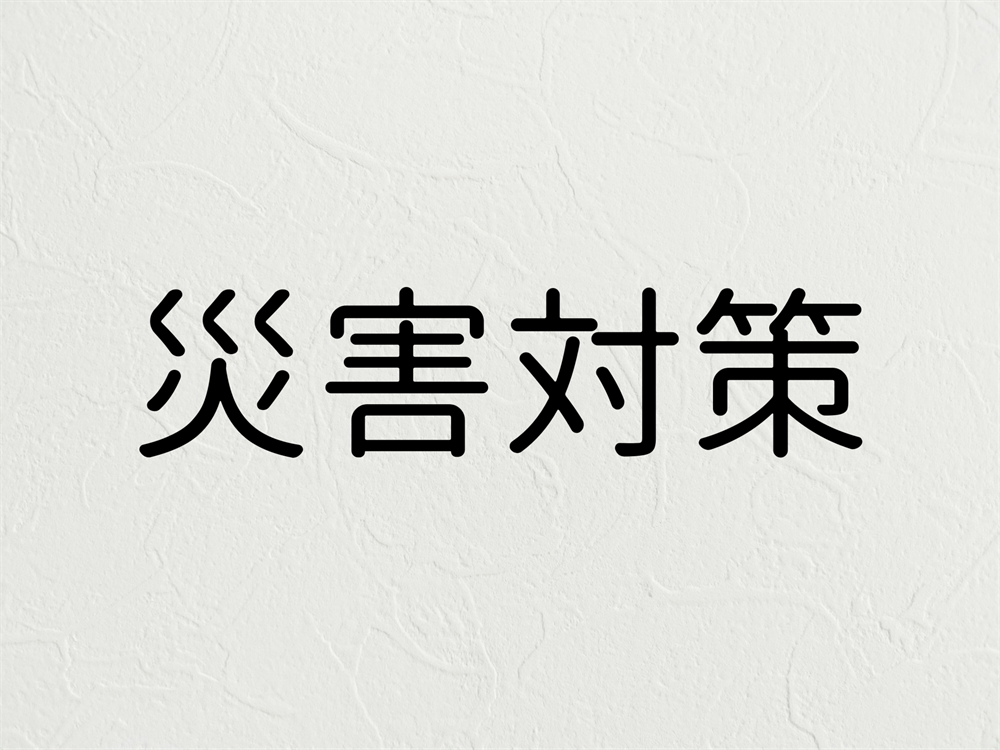 災害に強い外壁塗装の必要性