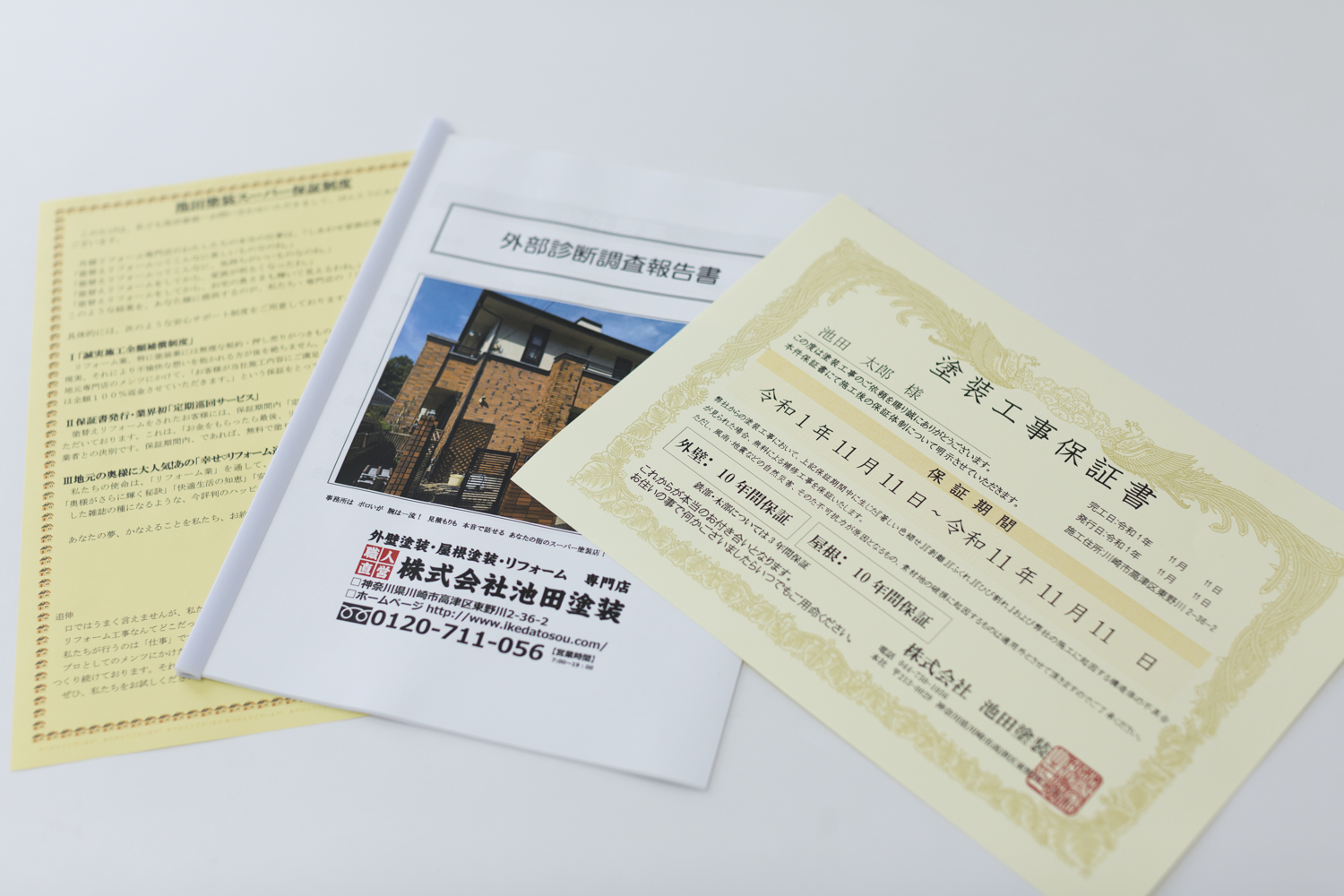 外壁塗装の保証の種類とその内容