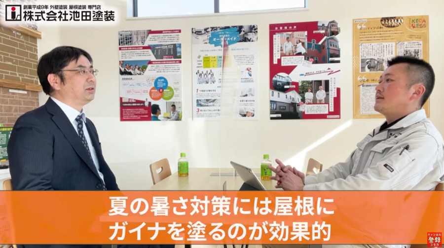屋根・外壁にガイナを塗装するメリット