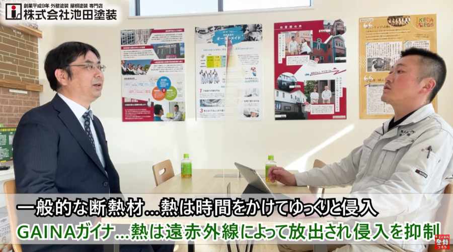 ガイナとは？独自の断熱メカニズム