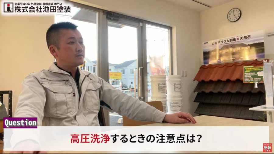 高圧洗浄時の注意点と具体的な対応