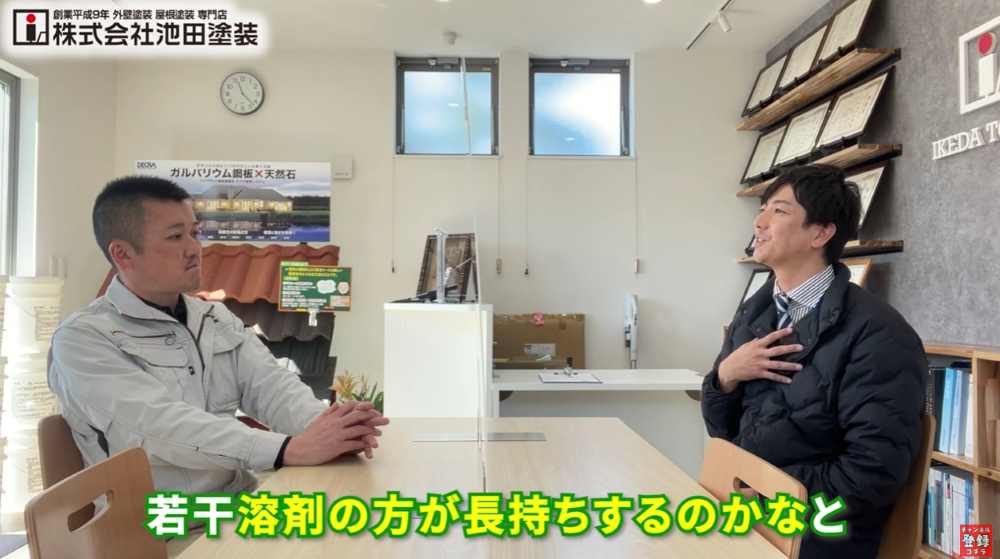 シリコン塗料「水性」と「溶剤系」の違いを理解する