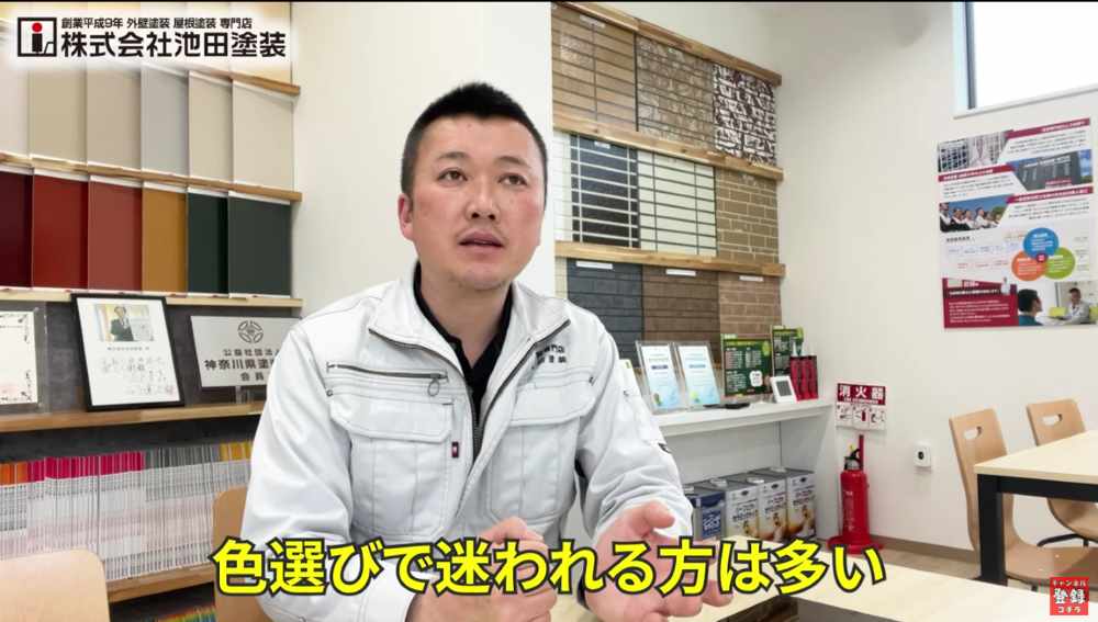 外壁塗装で最も悩ましい「色選び」の問題