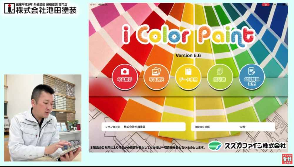 iColor Paintの基本的な使い方ガイド