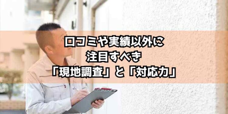 【川崎市】口コミや実績だけじゃダメ？外壁塗装の優良業者を選ぶ方法を徹底解説