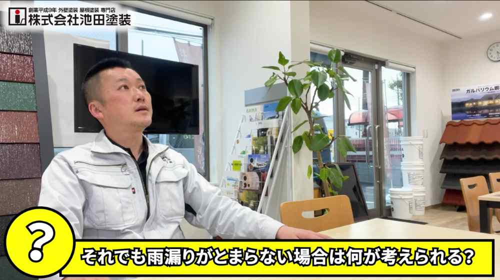 雨漏りと間違えやすい「水漏れ」