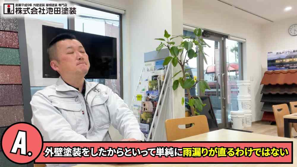 外壁塗装で雨漏りを完全に直すのが難しい理由