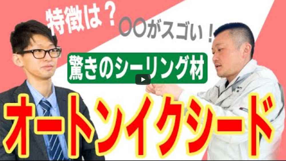 耐久年数30年はホント！オートンイクシードの耐久性と費用を徹底比較【解説動画あり】