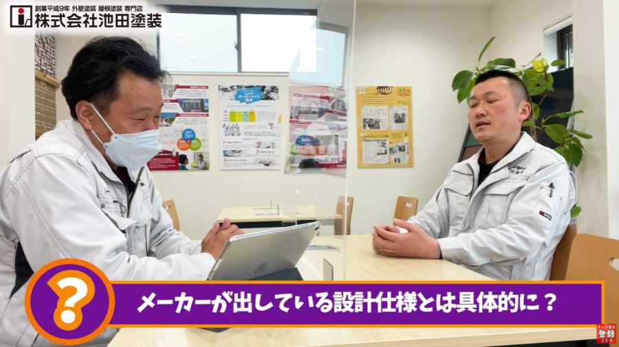 塗料メーカーが示す「規定通りの施工」とは？