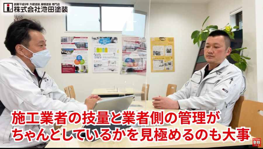 塗装業者の技量と管理体制が保証を左右する