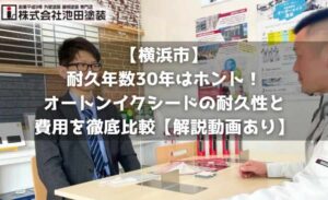 耐久年数30年はホント！オートンイクシードの耐久性と費用を徹底比較【解説動画あり】