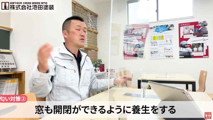 室内に外壁塗料の臭いを入れないための対策