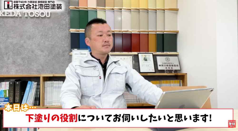 外壁塗装における下塗りの重要性