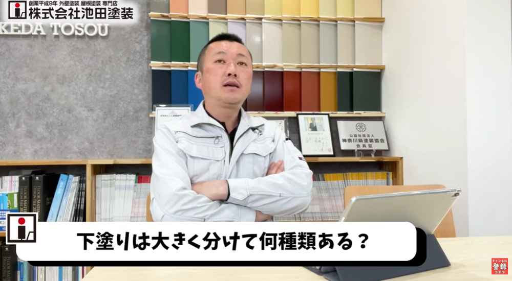 【外壁塗装】下塗り材の種類と特徴