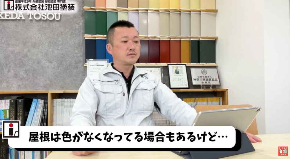 下塗り材の色と屋根塗装におけるポイント