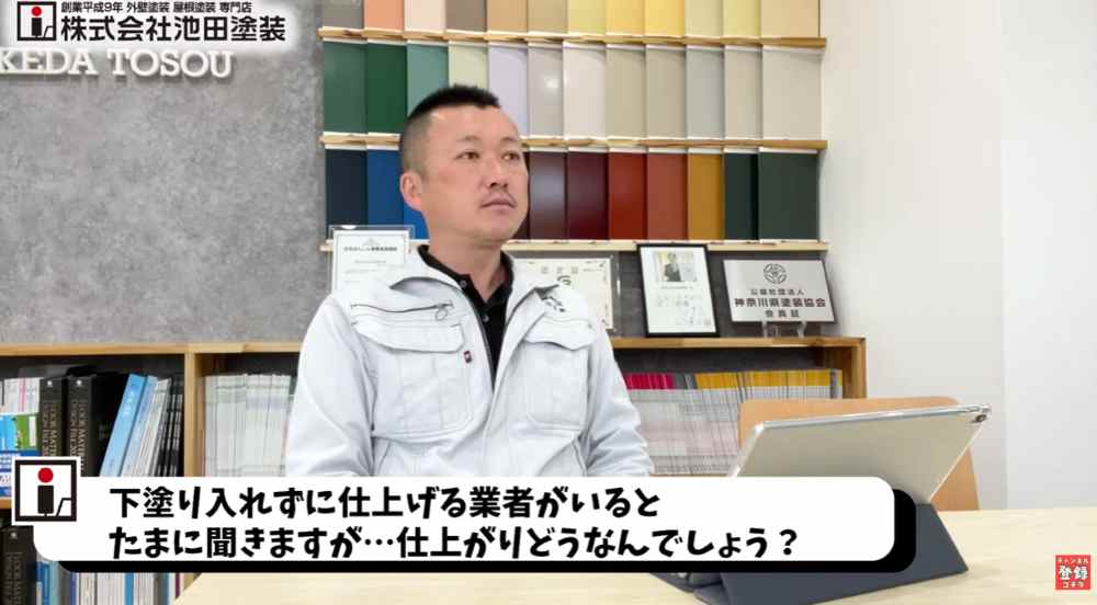 下塗り作業で注意すべきポイント