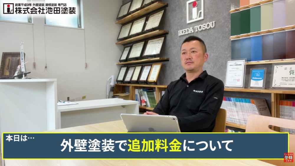 外壁塗装における「追加料金」の原則と、徹底すべき事前調査