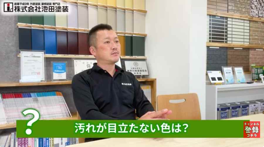 外壁の汚れには「目立ちにくい色」と「目立ちやすい色」がある