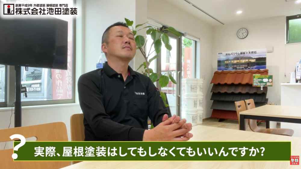 屋根塗装の必要性と「不要説」に潜むリスク