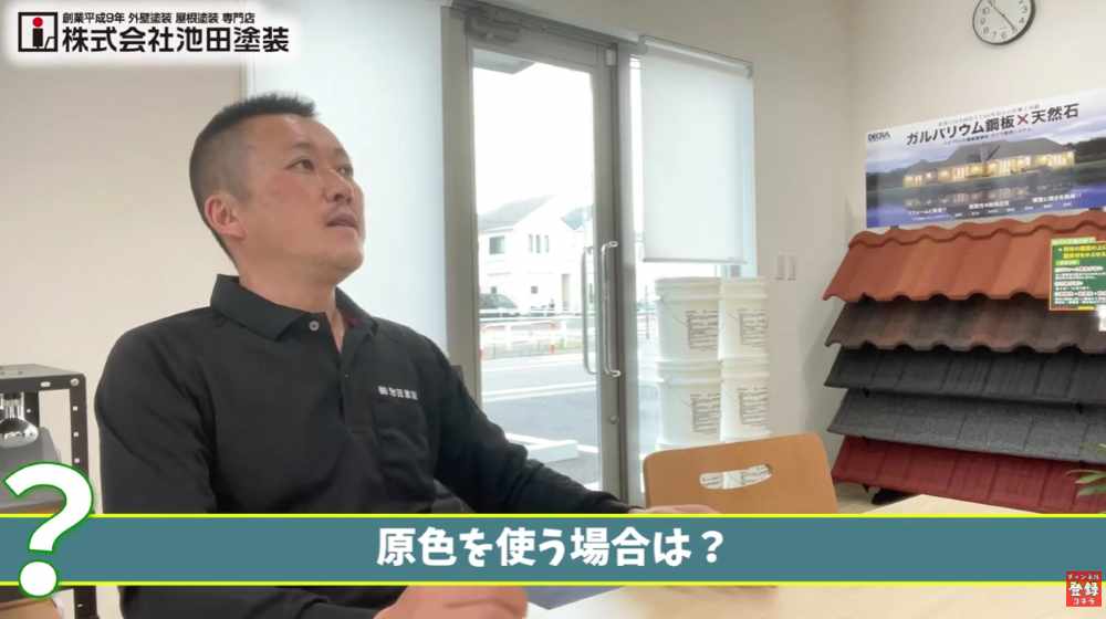 【外壁塗装の色選び】「原色」や「明るい色」を選ぶ際の注意点