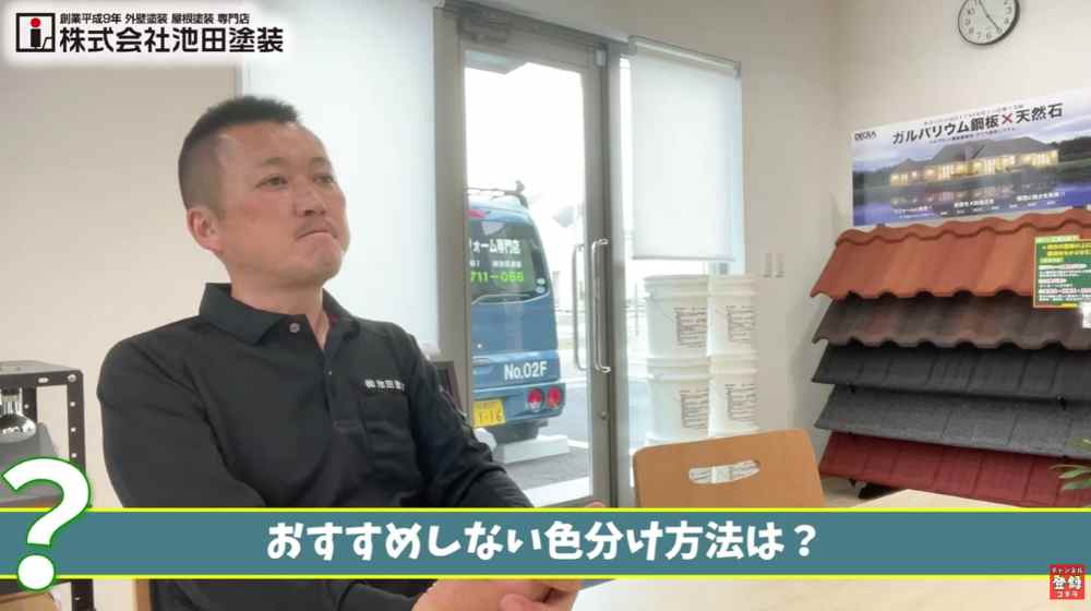 【外壁塗装】色選びで後悔しないための「トーン差」