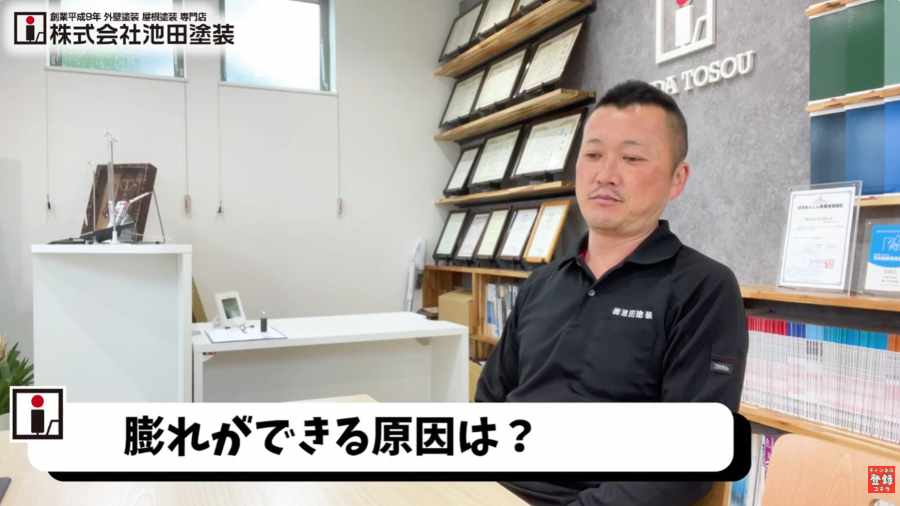 なぜ外壁は「膨れ」てしまうの？