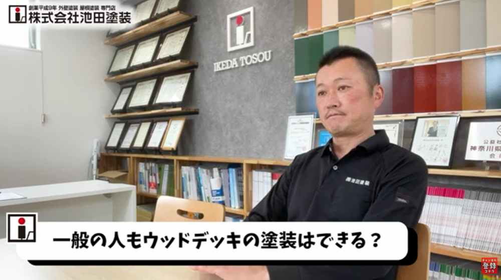 そもそもウッドデッキは自分で塗れる?プロが教える判断基準