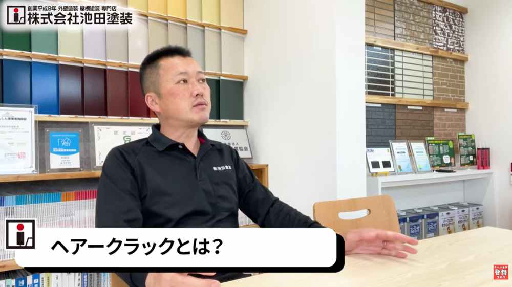 ヘアクラックと構造クラック～運命を分ける「0.3mm」の境界線