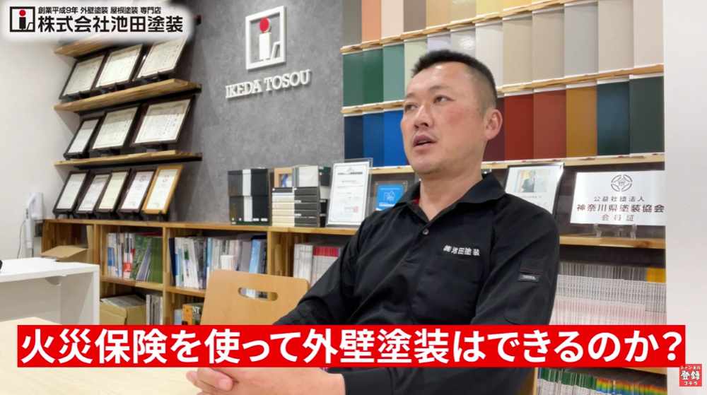 火災保険で外壁塗装が「丸ごと無料」にならない明確な理由