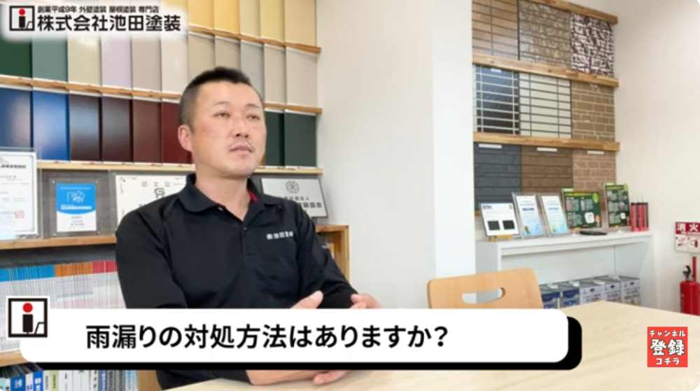 池田塗装が実践する雨漏り絶対防御!プロによる正しい原因究明とメンテナンス対策