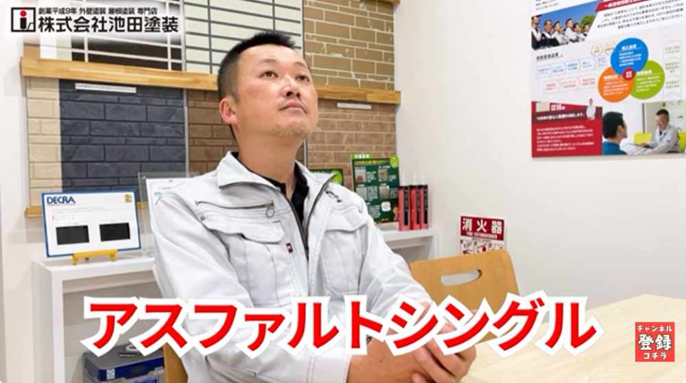 アスファルトシングル屋根の正体とメリット・デメリット