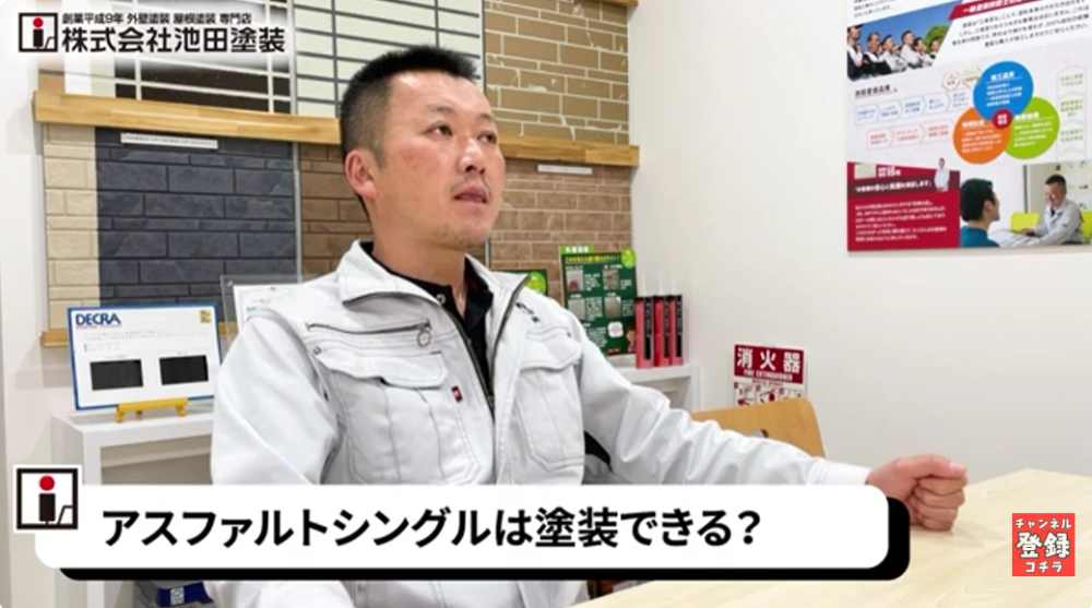 アスファルトシングル塗装の絶対ルール!水性とつや消しの真実