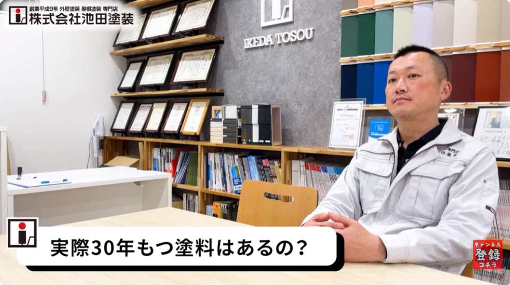 「30年持つ塗料」は本当に存在するの?科学と業界の限界値