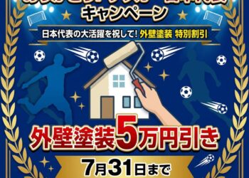 ありがとう！サッカー日本代表キャンペーン