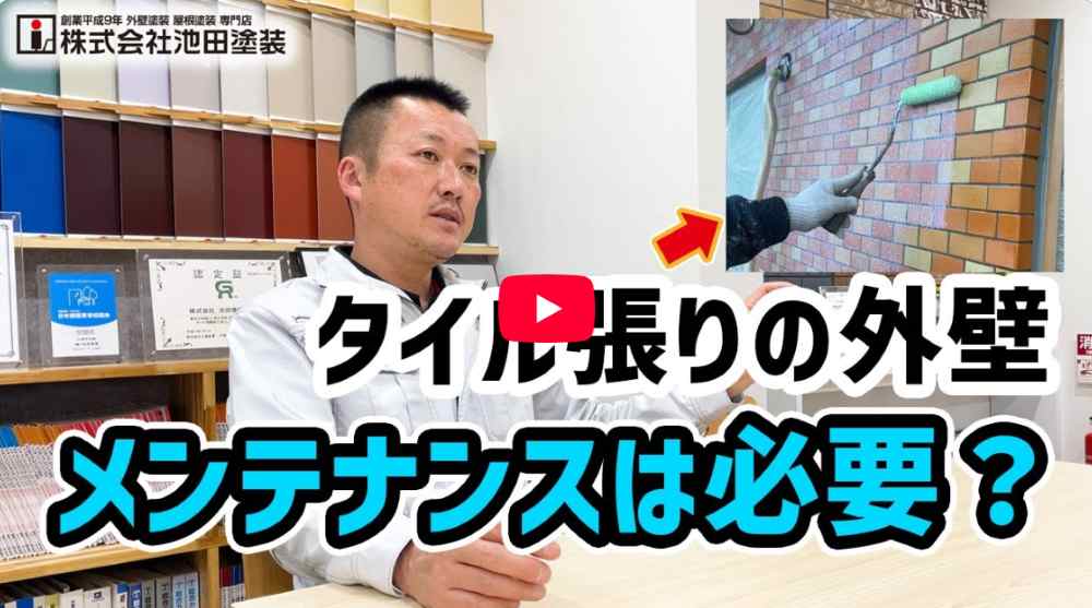 【横浜市】タイル外壁はメンテナンスフリー?プロが教える劣化症状と正しい補修方法【解説動画あり】