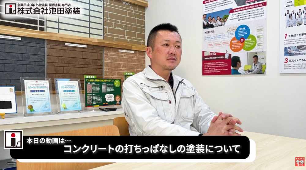 コンクリート打ちっぱなし塗装の必要性と劣化サイン