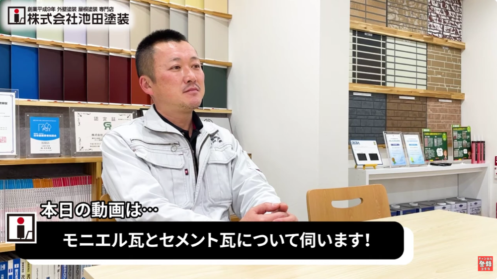 セメント瓦とモニエル瓦の決定的な違いと見分け方